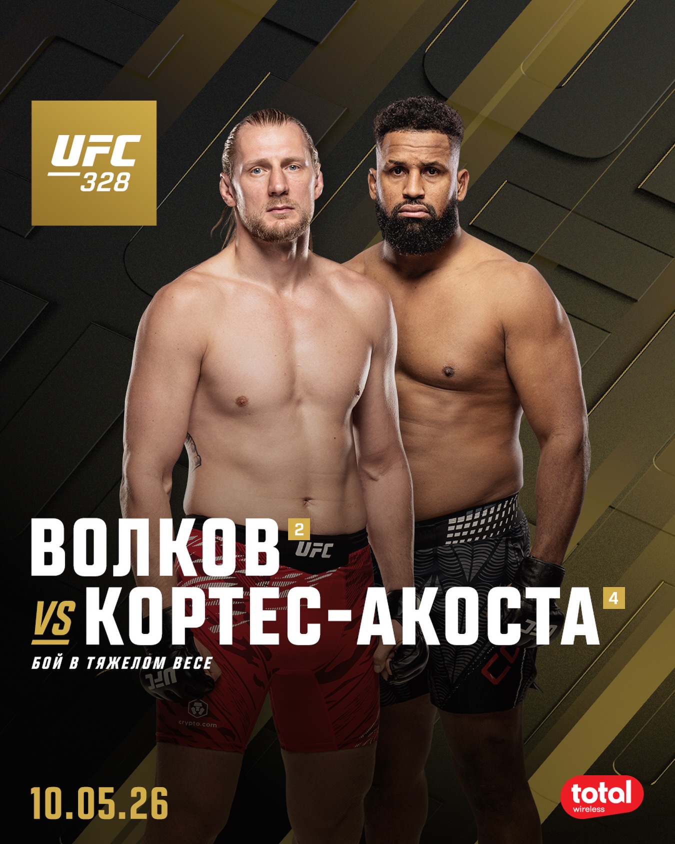 Александр Волков - Вальдо Кортес-Акоста