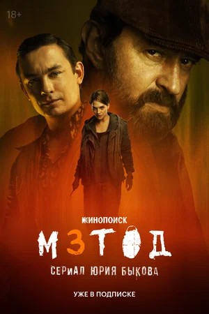 Метод 3 Сезон 6 серия