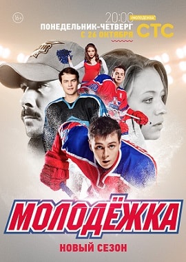 Молодежка 1 сезон 1 серия