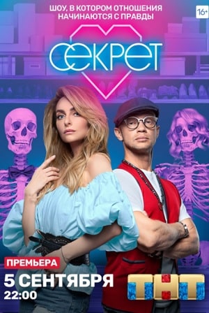 Секрет 1 сезон 1 серия