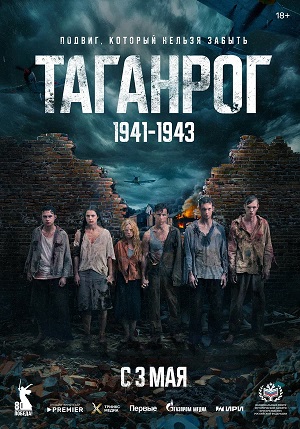 Таганрог 1 Сезон 2 серия