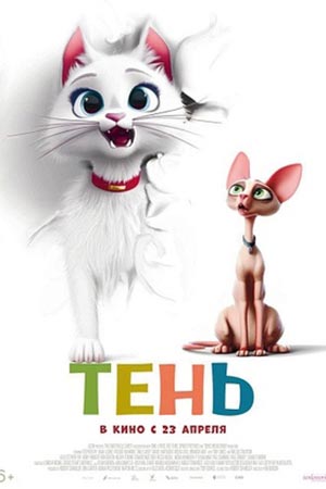 Тень