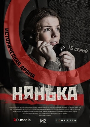 Зови меня мамой  Нянька 1 сезон 1 серия
